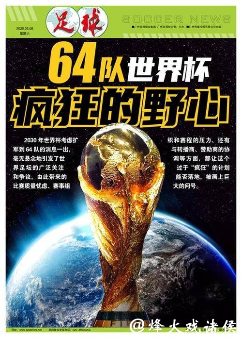 全球盛宴:足球世界杯 全球盛宴:足球世界杯