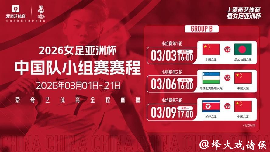 2026女足世界杯直播全程在线观看