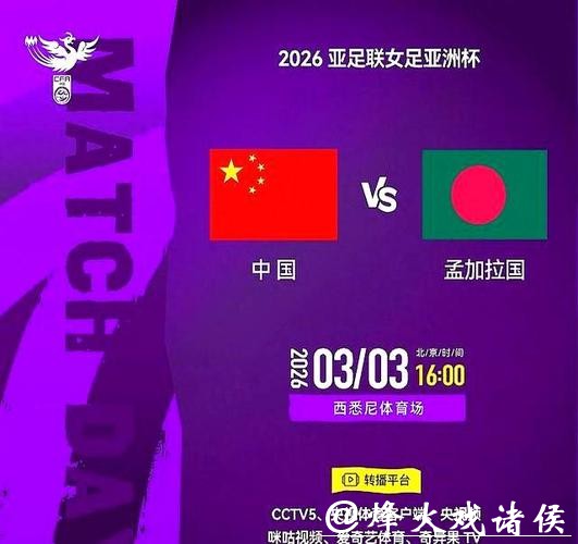 2026女足世界杯直播全程观看指南