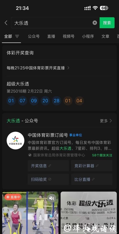 最全面的世界杯比分APP查询助手